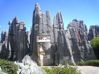 South China Karst (Stone Forest)